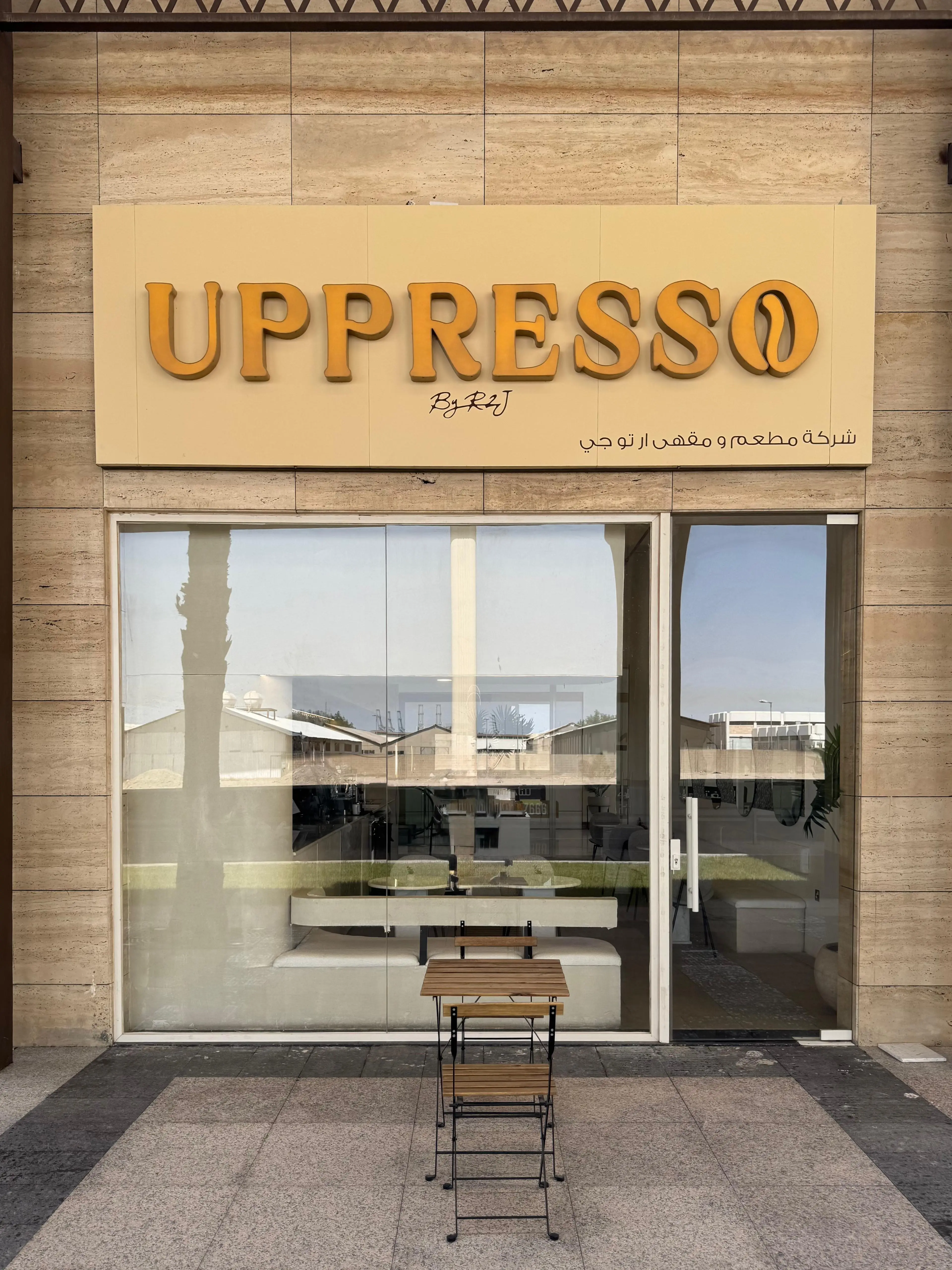 جلسات خارجية في Uppresso Cafe الشويخ – مثالية للاستمتاع بالقهوة في الهواء الطلق